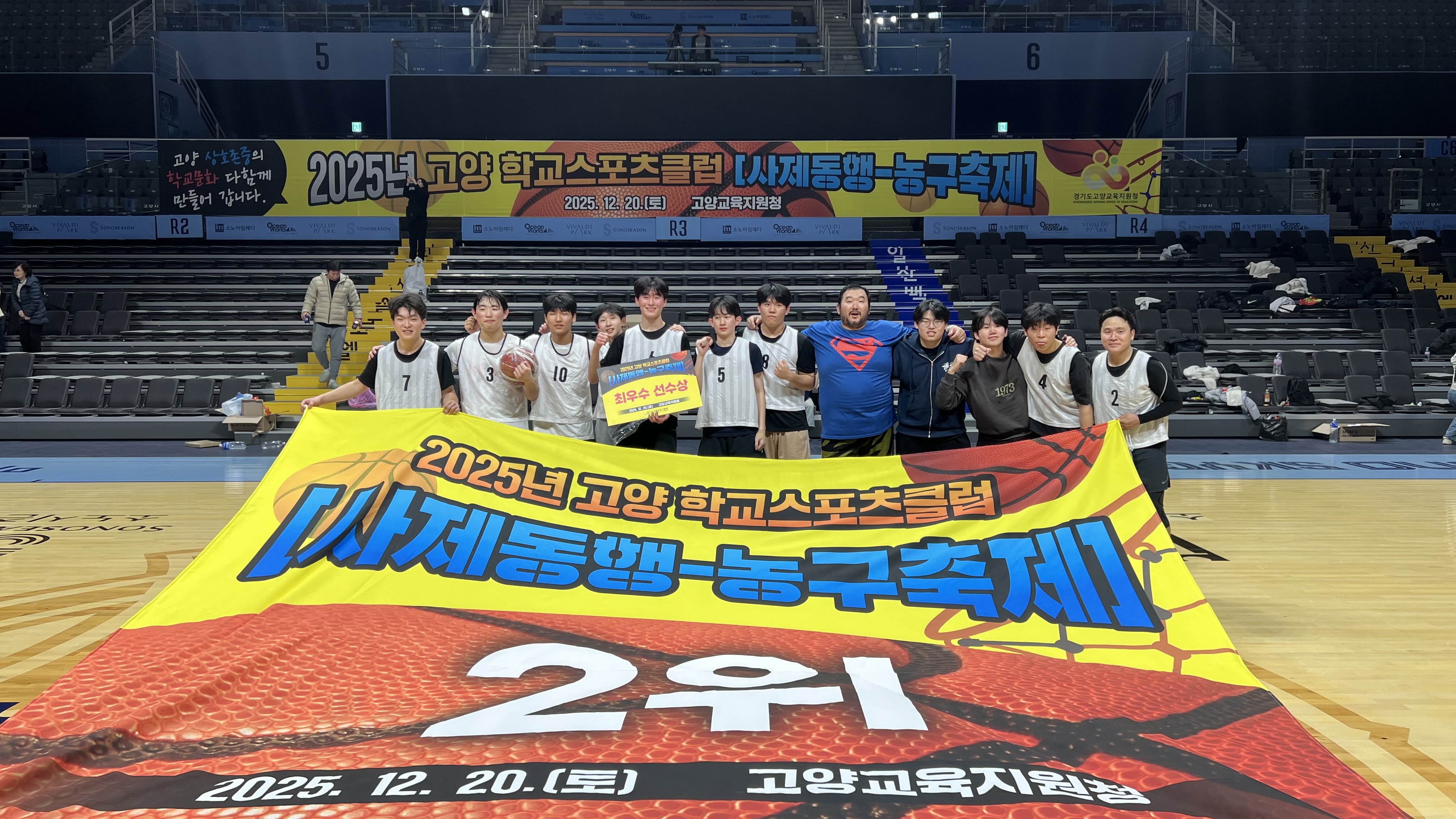 고양 학교스포츠클럽 사제동행 농구축제 2위 수상