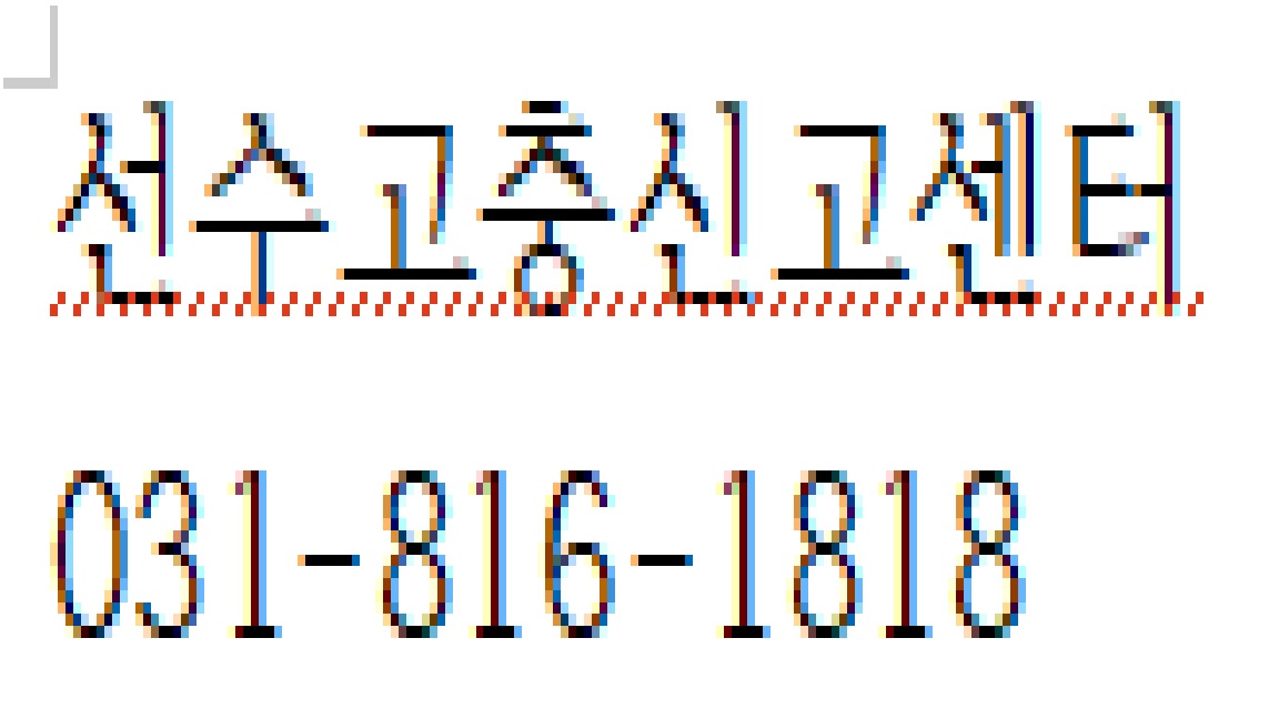 선수고충신고센터.jpg