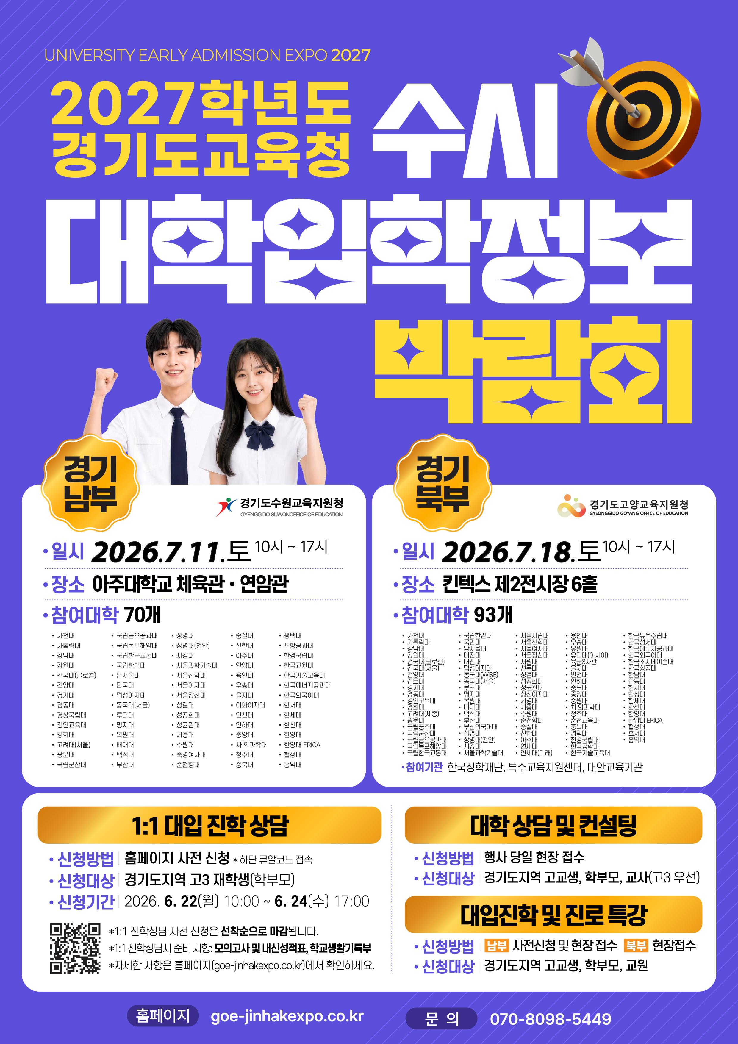 대학입학정보박람회